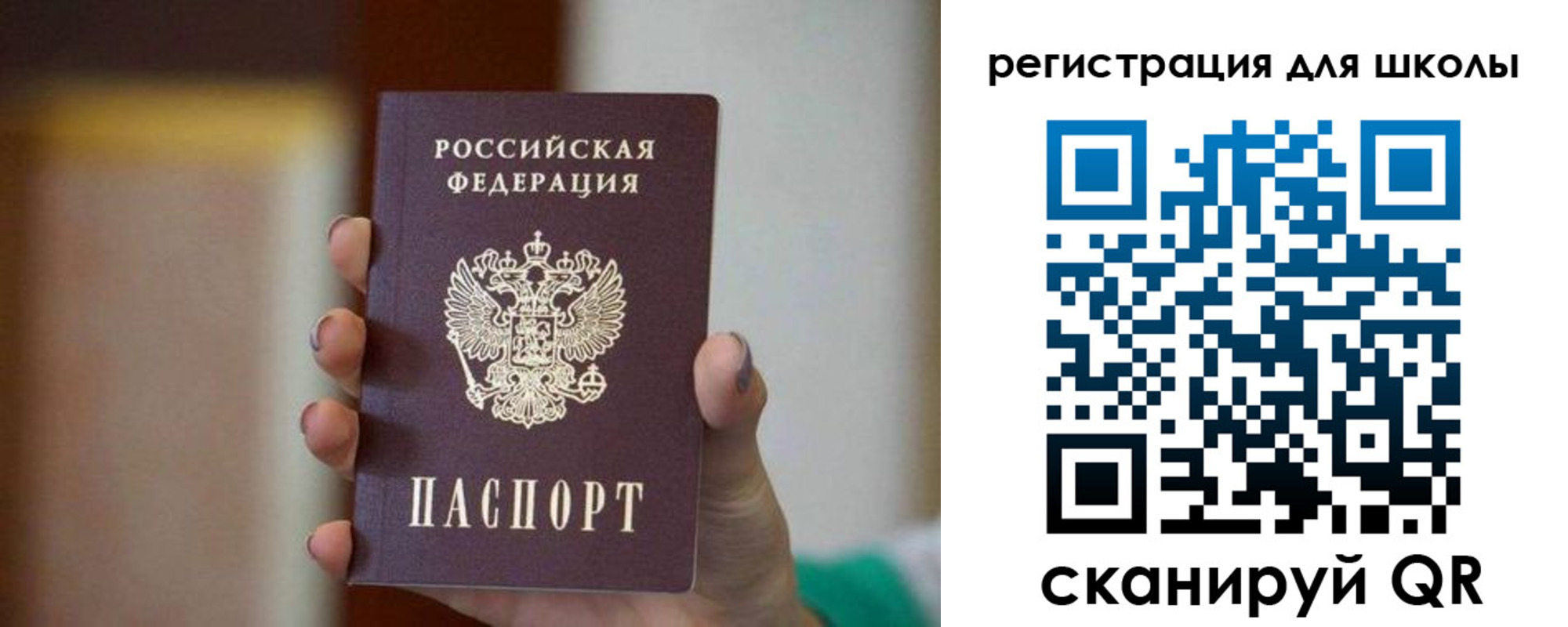 временная регистрация для школы в Кизеле